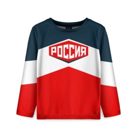 Детский лонгслив 3D с принтом Россия СССР в городе Новоалтайск, 100% полиэстер | длинные рукава, круглый вырез горловины, полуприлегающий силуэт
 | 2016 | олимпиада | ретро | россия | сборная | сборная россии | советский союз | ссср