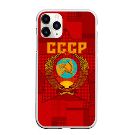 Чехол для iPhone 11 Pro матовый с принтом СССР в городе Новоалтайск, Силикон |  | Тематика изображения на принте: ussr | герб | звезда | коммунизм | серп и молот | советский союз