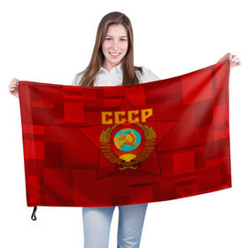 Флаг 3D с принтом СССР в городе Новоалтайск, 100% полиэстер | плотность ткани — 95 г/м2, размер — 67 х 109 см. Принт наносится с одной стороны | ussr | герб | звезда | коммунизм | серп и молот | советский союз