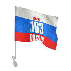 Флаг для автомобиля с принтом Russia (from 163) в городе Новоалтайск, 100% полиэстер | Размер: 30*21 см | 163 | 63 | im from | russia | регионы | родина | россия | самара | самарская область | триколор | флаг россии