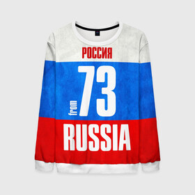 Мужской свитшот 3D с принтом Russia (from 73) в городе Новоалтайск, 100% полиэстер с мягким внутренним слоем | круглый вырез горловины, мягкая резинка на манжетах и поясе, свободная посадка по фигуре | 