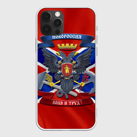 Чехол для iPhone 12 Pro Max с принтом Новороссия 2 в городе Новоалтайск, Силикон |  | Тематика изображения на принте: воля и труд | герб | новороссия