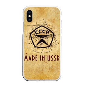 Чехол для iPhone XS Max матовый с принтом СССР 2 в городе Новоалтайск, Силикон | Область печати: задняя сторона чехла, без боковых панелей | made in | ussr | ссср