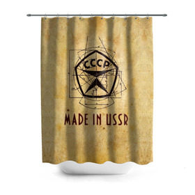 Штора 3D для ванной с принтом СССР 2 в городе Новоалтайск, 100% полиэстер | плотность материала — 100 г/м2. Стандартный размер — 146 см х 180 см. По верхнему краю — пластиковые люверсы для креплений. В комплекте 10 пластиковых колец | made in | ussr | ссср