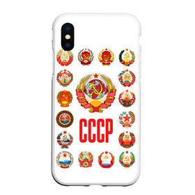 Чехол для iPhone XS Max матовый с принтом СССР 3 в городе Новоалтайск, Силикон | Область печати: задняя сторона чехла, без боковых панелей | ussr | герб | ссср