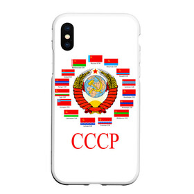 Чехол для iPhone XS Max матовый с принтом СССР 5 в городе Новоалтайск, Силикон | Область печати: задняя сторона чехла, без боковых панелей | ussr | герб | ссср
