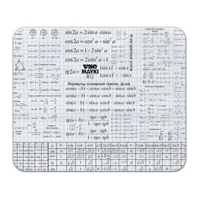 Коврик прямоугольный с принтом Шпаргалки в городе Новоалтайск, натуральный каучук | размер 230 х 185 мм; запечатка лицевой стороны | шпаргалка