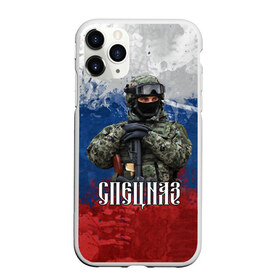 Чехол для iPhone 11 Pro матовый с принтом Спецназ триколор в городе Новоалтайск, Силикон |  | армия | военный | офицер | россия | спецназ | триколор