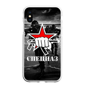 Чехол для iPhone XS Max матовый с принтом Спецназ 17 в городе Новоалтайск, Силикон | Область печати: задняя сторона чехла, без боковых панелей | россия | спецназ