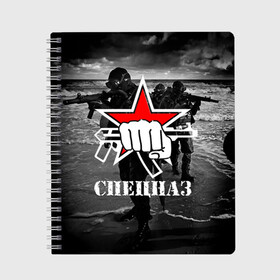 Тетрадь с принтом Спецназ 17 в городе Новоалтайск, 100% бумага | 48 листов, плотность листов — 60 г/м2, плотность картонной обложки — 250 г/м2. Листы скреплены сбоку удобной пружинной спиралью. Уголки страниц и обложки скругленные. Цвет линий — светло-серый
 | Тематика изображения на принте: россия | спецназ