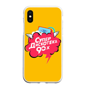 Чехол для iPhone XS Max матовый с принтом Дискотека 90х в городе Новоалтайск, Силикон | Область печати: задняя сторона чехла, без боковых панелей | Тематика изображения на принте: 90 | 90х |   | девяностых | дискотека | супер | супердискотека