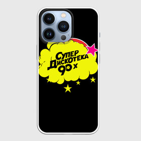 Чехол для iPhone 13 Pro с принтом Супердискотека в городе Новоалтайск,  |  | 90 | 90х | дискотека | ретро | супер | супердискотека