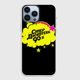 Чехол для iPhone 13 Pro Max с принтом Супердискотека в городе Новоалтайск,  |  | 90 | 90х | дискотека | ретро | супер | супердискотека