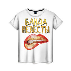 Женская футболка 3D с принтом Банда невесты (девичник) в городе Новоалтайск, 100% полиэфир ( синтетическое хлопкоподобное полотно) | прямой крой, круглый вырез горловины, длина до линии бедер | банда | девичник | невеста | свадьба