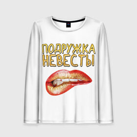 Женский лонгслив 3D с принтом Подружка невесты (девичник) в городе Новоалтайск, 100% полиэстер | длинные рукава, круглый вырез горловины, полуприлегающий силуэт | банда | девичник | крутая | невеста | подружка | свадьба