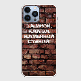 Чехол для iPhone 13 Pro Max с принтом Каменная стена в городе Новоалтайск,  |  | Тематика изображения на принте: кирпич | муж | мужчина | опора | стена | супруг