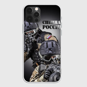 Чехол для iPhone 12 Pro с принтом Спецназ России в городе Новоалтайск, силикон | область печати: задняя сторона чехла, без боковых панелей | отряд | рф | специального назначения