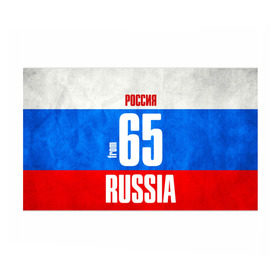 Бумага для упаковки 3D с принтом Russia (from 65) в городе Новоалтайск, пластик и полированная сталь | круглая форма, металлическое крепление в виде кольца | 65 | im from | russia | дальний восток | регионы | родина | россия | сахалинская область | триколор | флаг россии | южно сахалинск