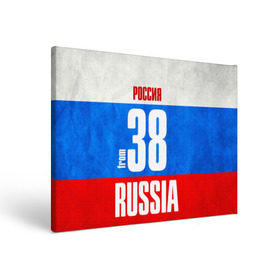 Холст прямоугольный с принтом Russia (from 38) в городе Новоалтайск, 100% ПВХ |  | 138 | 38 | 85 | im from | russia | иркутск | иркутская область | регионы | родина | россия | сибирь | триколор | флаг россии