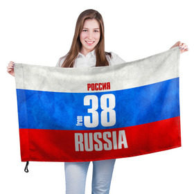 Флаг 3D с принтом Russia (from 38) в городе Новоалтайск, 100% полиэстер | плотность ткани — 95 г/м2, размер — 67 х 109 см. Принт наносится с одной стороны | 138 | 38 | 85 | im from | russia | иркутск | иркутская область | регионы | родина | россия | сибирь | триколор | флаг россии
