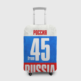 Чехол для чемодана 3D с принтом Russia (from 45) в городе Новоалтайск, 86% полиэфир, 14% спандекс | двустороннее нанесение принта, прорези для ручек и колес | 45 | im from | russia | курган | курганская область | регионы | родина | россия | триколор | флаг россии