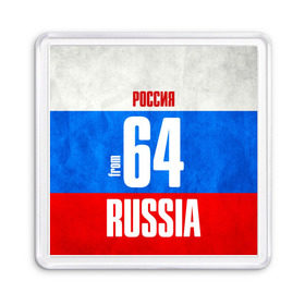 Магнит 55*55 с принтом Russia (from 64) в городе Новоалтайск, Пластик | Размер: 65*65 мм; Размер печати: 55*55 мм | 164 | 64 | im from | russia | регионы | родина | россия | саратов | саратовская область | триколор | флаг россии