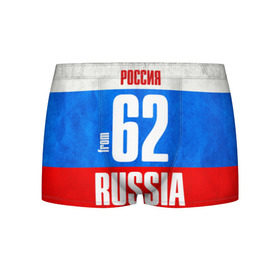 Мужские трусы 3D Russia (from 62): в городе Новоалтайск, 50% хлопок, 50% полиэстер | классическая посадка, на поясе мягкая тканевая резинка | 62 | im from | russia | регионы | родина | россия | рязанская область | рязань | триколор | флаг россии