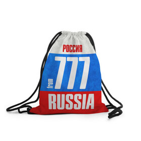 Рюкзак-мешок 3D с принтом Russia (from 777) в городе Новоалтайск, 100% полиэстер | плотность ткани — 200 г/м2, размер — 35 х 45 см; лямки — толстые шнурки, застежка на шнуровке, без карманов и подкладки | Тематика изображения на принте: 197 | 199 | 77 | 777 | 797 | 97 | 99 | im from | russia | блатной номер | кремль | москва | регионы | родина | россия | триколор | флаг россии