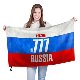 Флаг 3D с принтом Russia (from 777) в городе Новоалтайск, 100% полиэстер | плотность ткани — 95 г/м2, размер — 67 х 109 см. Принт наносится с одной стороны | 197 | 199 | 77 | 777 | 797 | 97 | 99 | im from | russia | блатной номер | кремль | москва | регионы | родина | россия | триколор | флаг россии