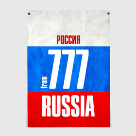 Постер с принтом Russia (from 777) в городе Новоалтайск, 100% бумага
 | бумага, плотность 150 мг. Матовая, но за счет высокого коэффициента гладкости имеет небольшой блеск и дает на свету блики, но в отличии от глянцевой бумаги не покрыта лаком | 197 | 199 | 77 | 777 | 797 | 97 | 99 | im from | russia | блатной номер | кремль | москва | регионы | родина | россия | триколор | флаг россии