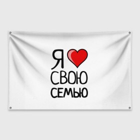 Флаг-баннер с принтом Family Look в городе Новоалтайск, 100% полиэстер | размер 67 х 109 см, плотность ткани — 95 г/м2; по краям флага есть четыре люверса для крепления | family look | для семьи | семейные
