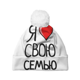 Шапка 3D c помпоном с принтом Family Look в городе Новоалтайск, 100% полиэстер | универсальный размер, печать по всей поверхности изделия | family look | для семьи | семейные