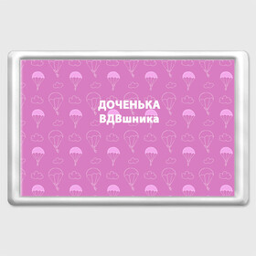 Магнит 45*70 с принтом ВДВ в городе Новоалтайск, Пластик | Размер: 78*52 мм; Размер печати: 70*45 | Тематика изображения на принте: вдв | вдвшник | воздушно десантные войска | войска дяди васи | день вдв | десант | десантура
