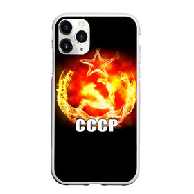 Чехол для iPhone 11 Pro Max матовый с принтом СССР в городе Новоалтайск, Силикон |  | патриот | победа | россия | русский | советский союз