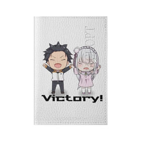 Обложка для паспорта матовая кожа с принтом Re:ZERO VICTORY! в городе Новоалтайск, натуральная матовая кожа | размер 19,3 х 13,7 см; прозрачные пластиковые крепления | Тематика изображения на принте: emilia | natsuki | re:zero | re:zero kara hajimeru isekai seikatsu | subaru | victory