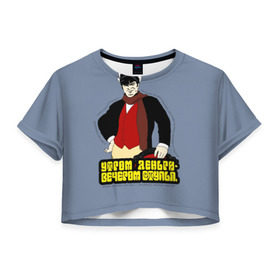 Женская футболка 3D укороченная с принтом Остап Бендер в городе Новоалтайск, 100% полиэстер | круглая горловина, длина футболки до линии талии, рукава с отворотами | афоризмы | бендер | кино | о.м.с.к. | ссср