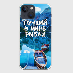 Чехол для iPhone 13 mini с принтом Лучший в мире рыбак в городе Новоалтайск,  |  | Тематика изображения на принте: горы | лес | лодка | небо | пейзаж | природа | рыбак | рыбалка | солнце