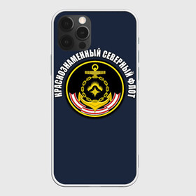 Чехол для iPhone 12 Pro Max с принтом Краснознаменный северный флот в городе Новоалтайск, Силикон |  | Тематика изображения на принте: вмф | военно морской флот | краснознаменный северный флот | морской флот | россия | северный флот