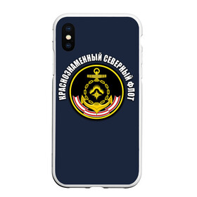 Чехол для iPhone XS Max матовый с принтом Краснознаменный северный флот в городе Новоалтайск, Силикон | Область печати: задняя сторона чехла, без боковых панелей | Тематика изображения на принте: вмф | военно морской флот | краснознаменный северный флот | морской флот | россия | северный флот