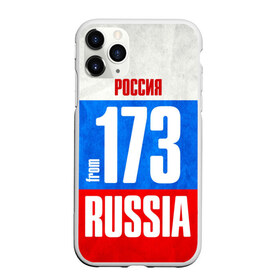 Чехол для iPhone 11 Pro матовый с принтом Russia (from 173) в городе Новоалтайск, Силикон |  | 173 | 73 | im from | russia | регионы | родина | россия | триколор | ульяновск | ульяновская область | флаг россии