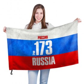 Флаг 3D с принтом Russia (from 173) в городе Новоалтайск, 100% полиэстер | плотность ткани — 95 г/м2, размер — 67 х 109 см. Принт наносится с одной стороны | 173 | 73 | im from | russia | регионы | родина | россия | триколор | ульяновск | ульяновская область | флаг россии