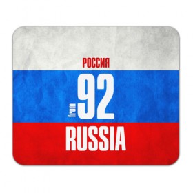 Коврик прямоугольный с принтом Russia (from 92) в городе Новоалтайск, натуральный каучук | размер 230 х 185 мм; запечатка лицевой стороны | 
