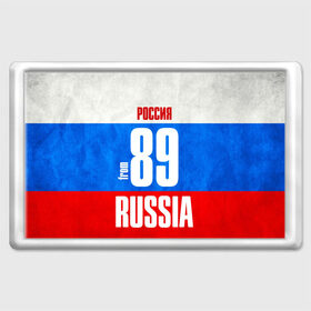 Магнит 45*70 с принтом Russia (from 89) в городе Новоалтайск, Пластик | Размер: 78*52 мм; Размер печати: 70*45 | 89 | im from | russia | регионы | родина | россия | салехард | триколор | флаг россии | ямало ненецкий автономный округ