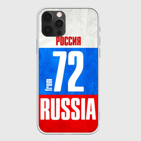 Чехол для iPhone 12 Pro Max с принтом Russia (from 72) в городе Новоалтайск, Силикон |  | Тематика изображения на принте: 72 | im from | russia | нефть | регионы | родина | россия | сибирь | триколор | тюменская область | тюмень | флаг россии