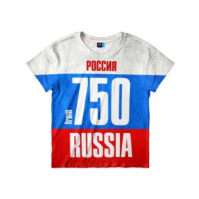 Детская футболка 3D с принтом Russia (from 750) в городе Новоалтайск, 100% гипоаллергенный полиэфир | прямой крой, круглый вырез горловины, длина до линии бедер, чуть спущенное плечо, ткань немного тянется | 150 | 190 | 50 | 750 | 790 | 90 | im from | russia | московская область | регионы | родина | россия | триколор | флаг россии