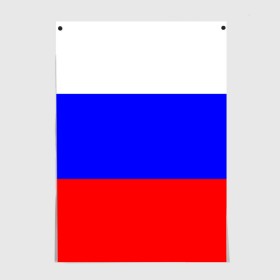 Постер с принтом Россия в городе Новоалтайск, 100% бумага
 | бумага, плотность 150 мг. Матовая, но за счет высокого коэффициента гладкости имеет небольшой блеск и дает на свету блики, но в отличии от глянцевой бумаги не покрыта лаком | народный | россия | русский | страны | триколор | флаг