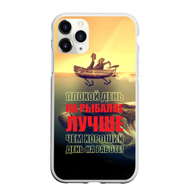 Чехол для iPhone 11 Pro Max матовый с принтом Рыбалка в городе Новоалтайск, Силикон |  | Тематика изображения на принте: anchor | bad | better | boat | day fishing | depth | fish | fishermen | fishing | good | huge | large | motor | predatory | river | water | work | большая | вода | глубина | лодка | моторная | огромная | рек