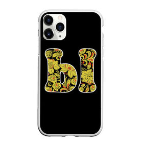 Чехол для iPhone 11 Pro Max матовый с принтом Мы в городе Новоалтайск, Силикон |  | Тематика изображения на принте: влюбленным | для двоих | мы | парные