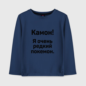 Детский лонгслив хлопок с принтом Камон! Покемон! в городе Новоалтайск, 100% хлопок | круглый вырез горловины, полуприлегающий силуэт, длина до линии бедер | pokemon | pokemon go | покемон | покемон го