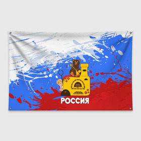 Флаг-баннер с принтом Россия Медведь Балалайка в городе Новоалтайск, 100% полиэстер | размер 67 х 109 см, плотность ткани — 95 г/м2; по краям флага есть четыре люверса для крепления | матрешка | печька | россия. медведь. балалайка